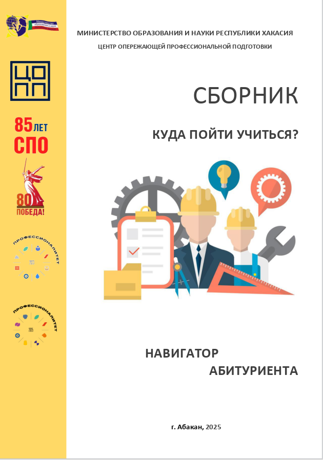 Навигатор абитуриента