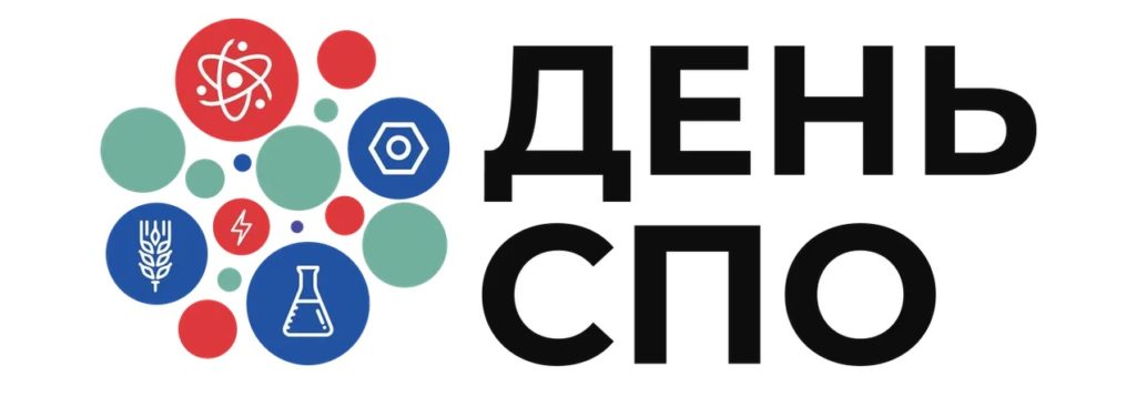 День СПО
